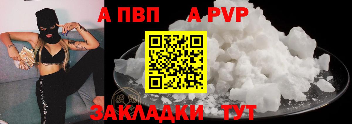 купить  сайты  A-PVP СК  A PVP крисы CK  Вход с VPN  Михайловск 