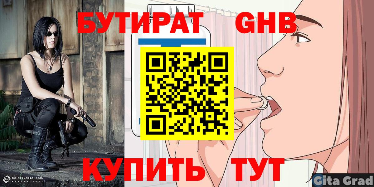 Бутират 1.4BDO  Вход с VPN  Михайловск 
