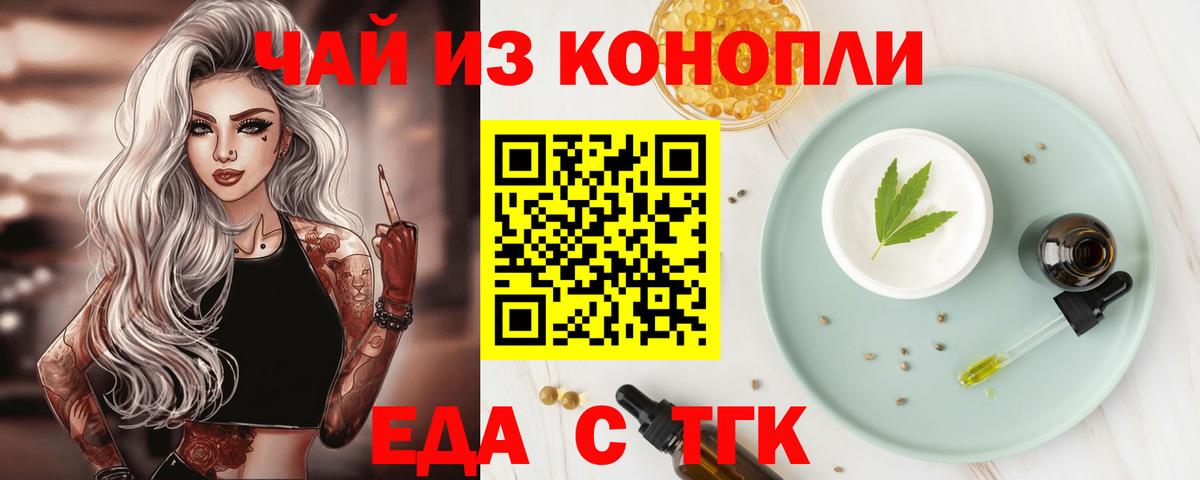 Михайловск  Еда ТГК конопля  Вход с VPN 