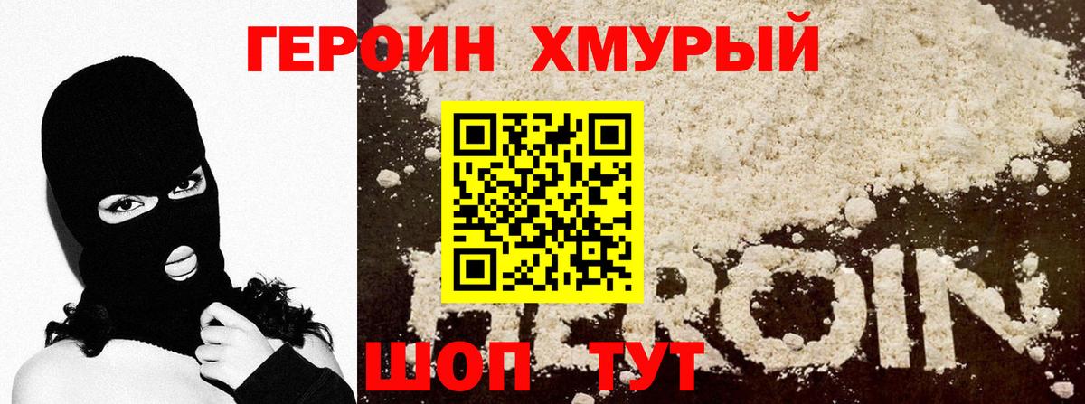 Героин афганец Михайловск