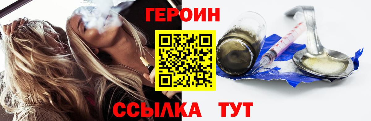 Героин  Вход с VPN  Михайловск  Героин гречка 